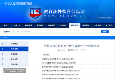 教育部公布留學(xué)黑名單 16個國家88所院校被點(diǎn)名，自費(fèi)留學(xué)需警惕